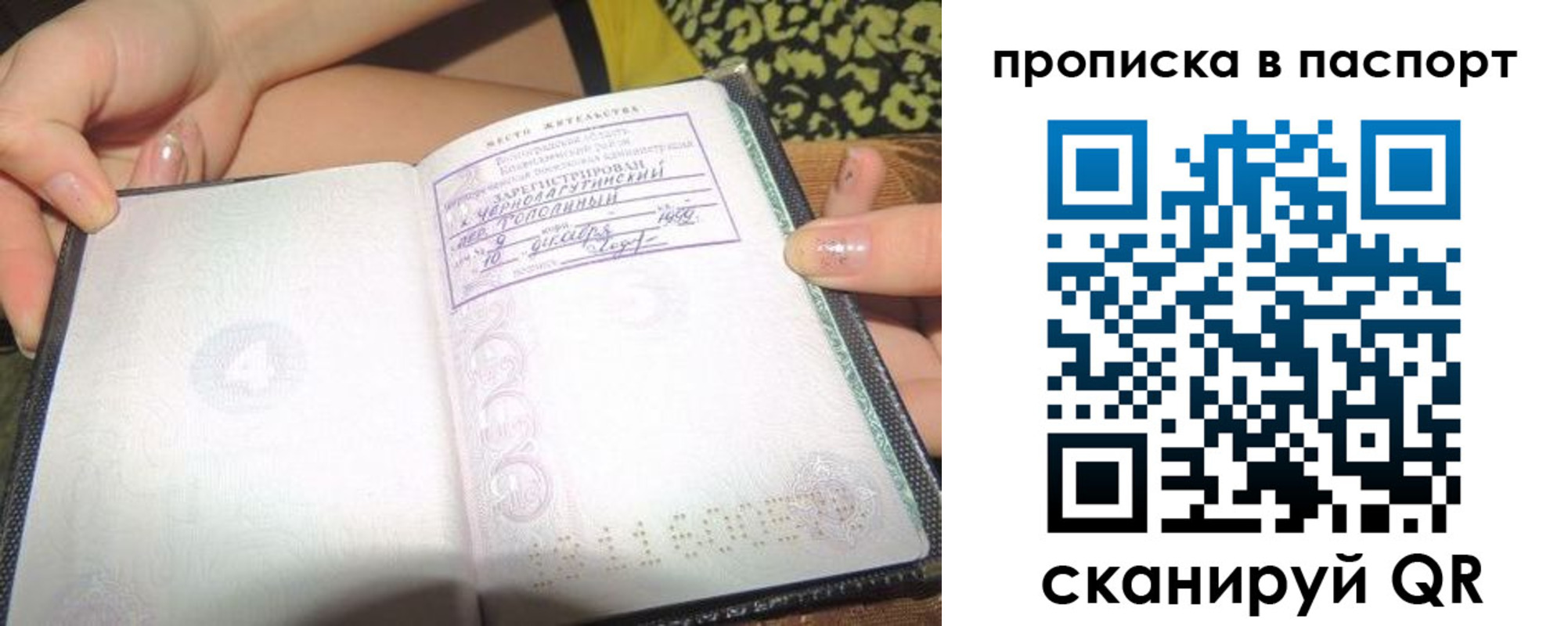 прописка регистрация в Заринске