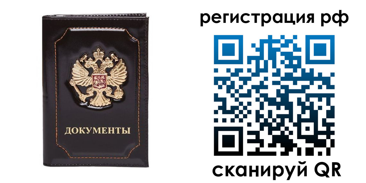 временная регистрация в Заринске