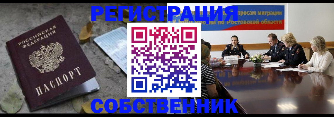 временная регистрация законно в Заринске