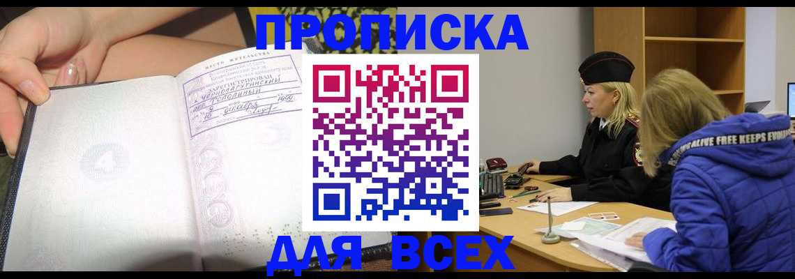 прописка иностранных граждан в Заринске