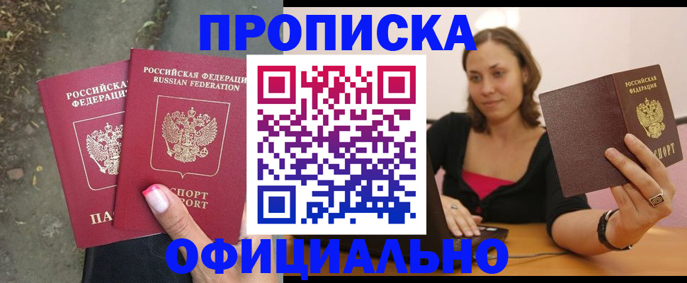 временная регистрация для всех в Заринске