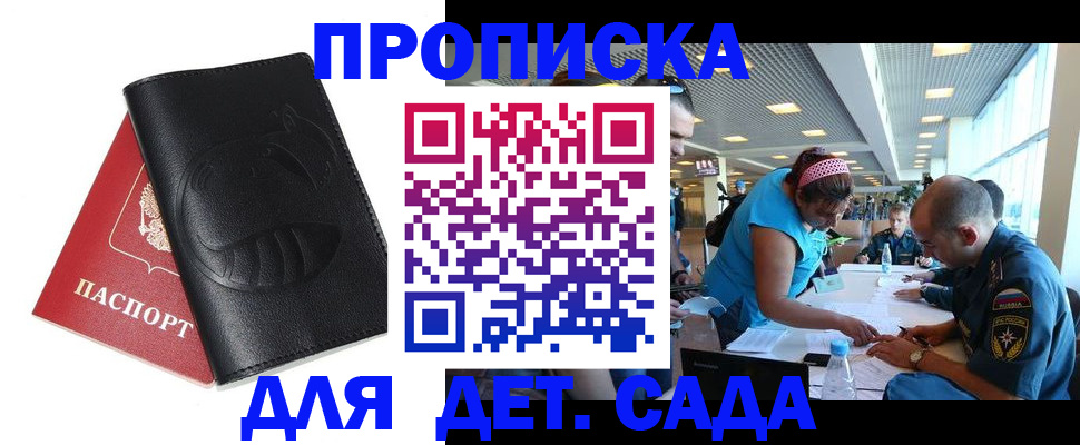 прописка паспорт в Заринске