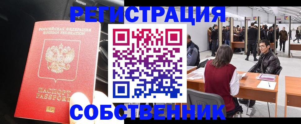 прописка для работы в Заринске